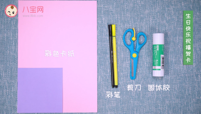生日快乐祝福贺卡教程 生日快乐贺卡制作方法